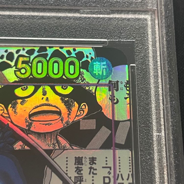 【PSA10】トラファルガー・ロー(パラレル)(スーパーパラレル)(コミックパラレル・コミパラ・漫画背景) P-SR OP05-069 1枚