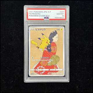 【PSA10】ピカチュウ 見返り美人 切手セット PROMO 227/S-P 1枚