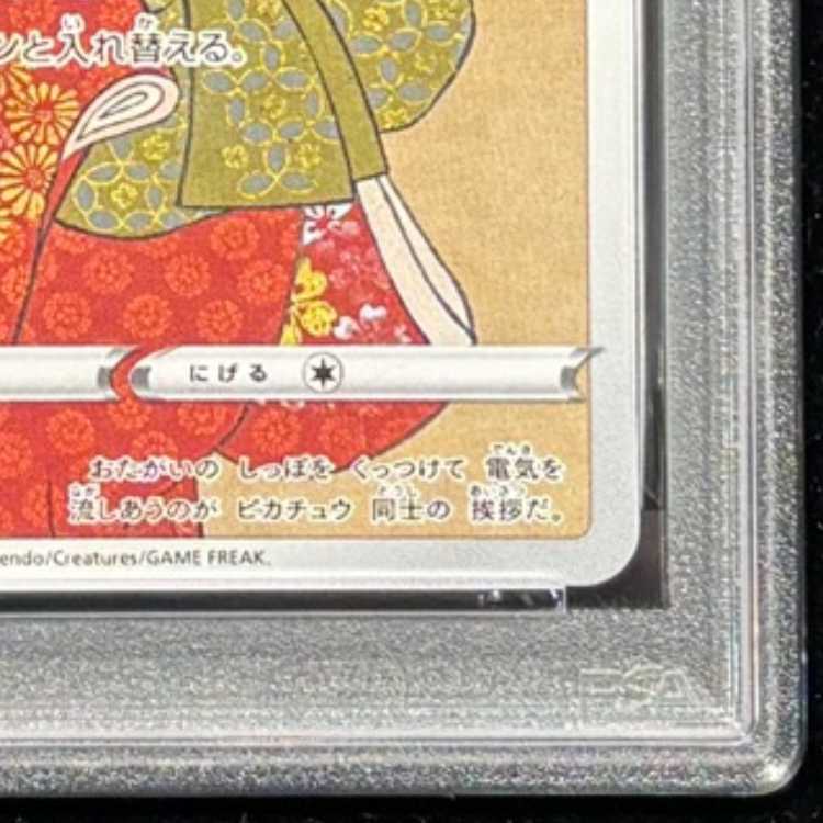 【PSA10】ピカチュウ 見返り美人 切手セット PROMO 227/S-P 1枚