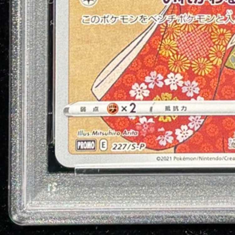 【PSA10】ピカチュウ 見返り美人 切手セット PROMO 227/S-P 1枚