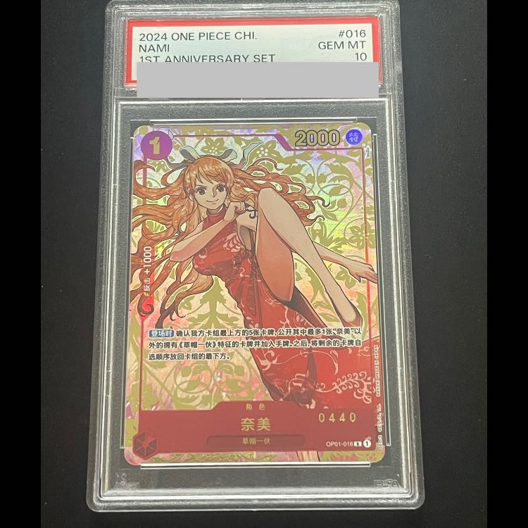 【PSA10】 ナミ [中国版] (1st anniversary set) {OP01-016} 1枚