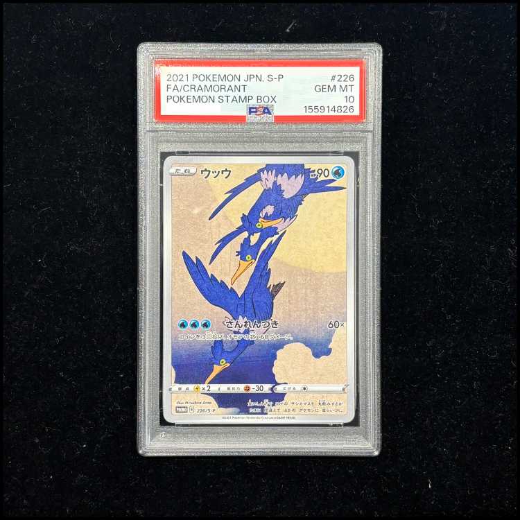 【PSA10】ウッウ 見返り美人 切手セット PROMO 226/S-P 1枚
