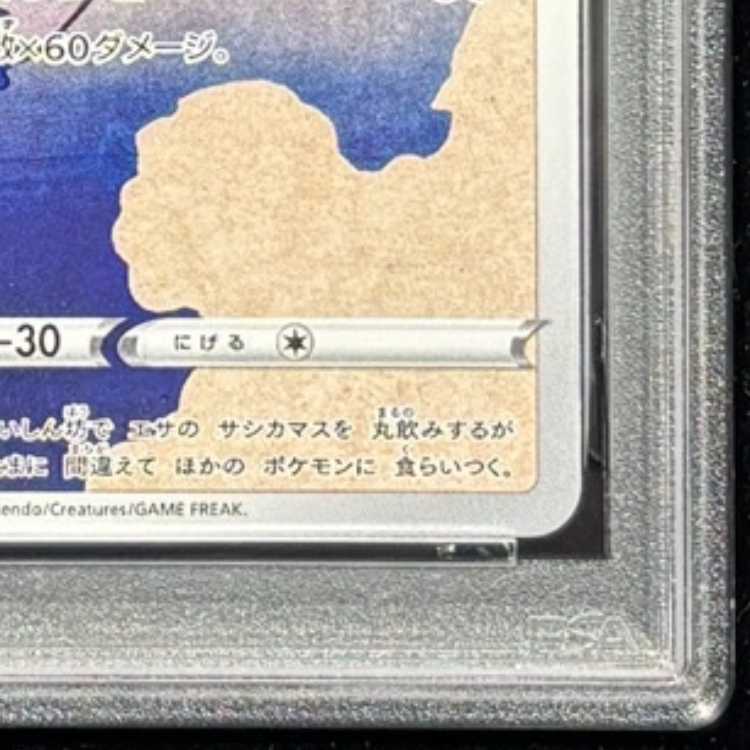 【PSA10】ウッウ 見返り美人 切手セット PROMO 226/S-P 1枚