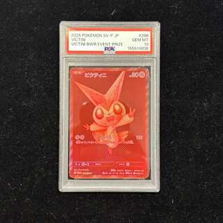 【PSA10】ビクティニ 《BWR仕様》 PROMO 288/SV-P 1枚