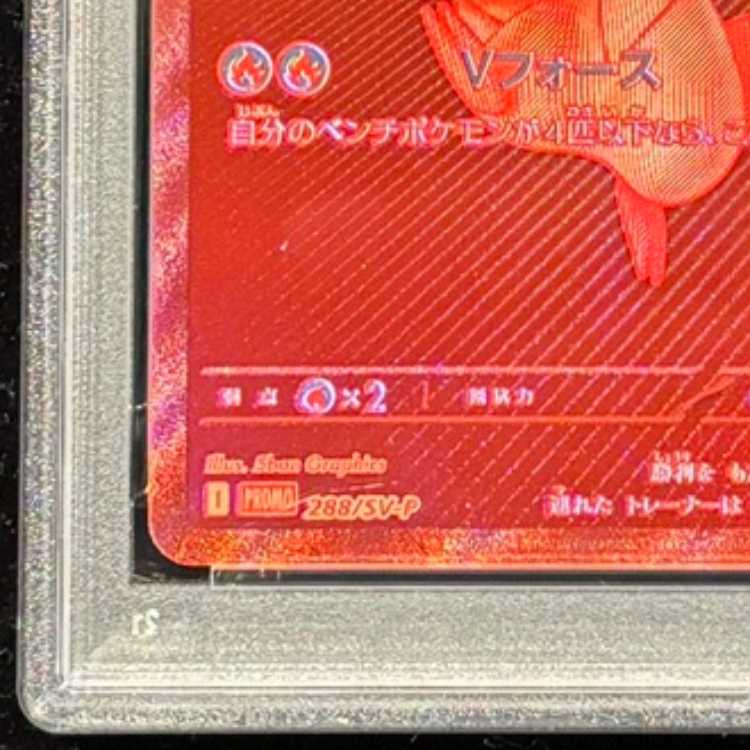 【PSA10】ビクティニ 《BWR仕様》 PROMO 288/SV-P 1枚