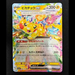 #ピカチュウex RR 044/193 1枚