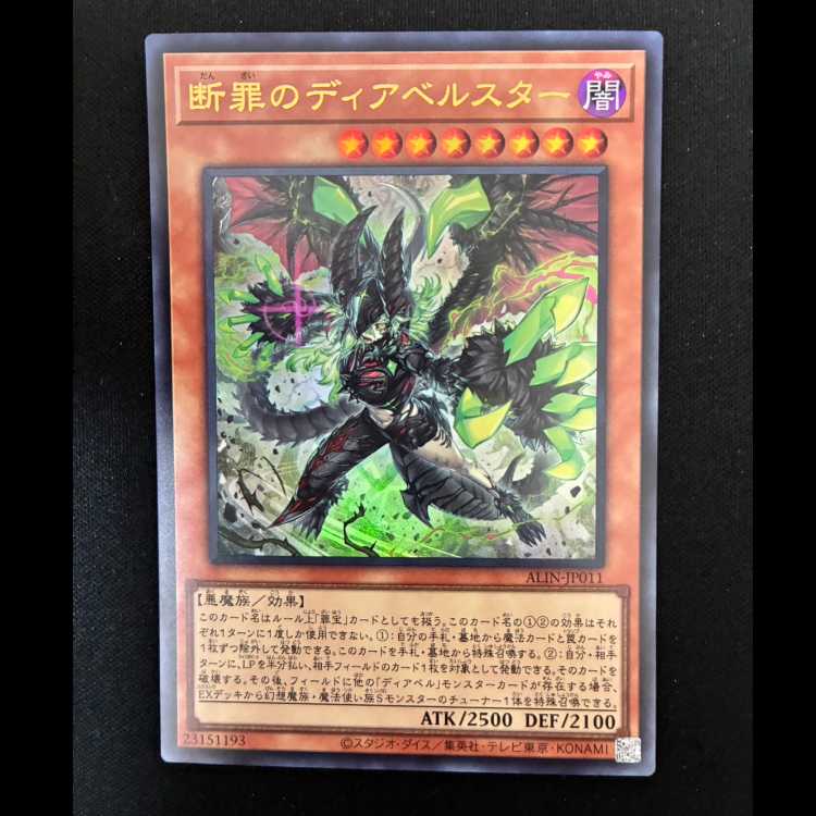 ＃断罪のディアベルスター ウルトラレア ALIN-JP011 1枚