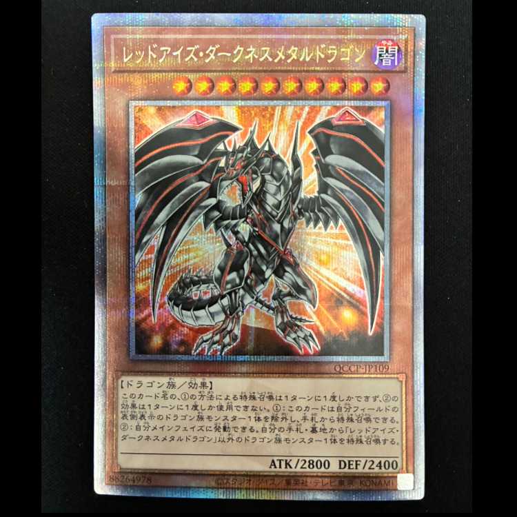 ＃レッドアイズ・ダークネスメタルドラゴン QCSE・25thシク QCCP-JP109 1枚