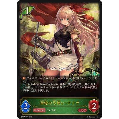 〔状態A-〕深緑の弓使い・アリサ【LG】{BP17-001}《エルフ》 1枚