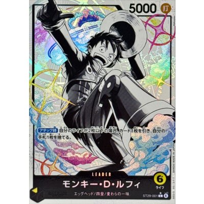 〔状態A-〕モンキー・Ｄ・ルフィ(パラレル/白黒版)【L/P】{ST29-001} 1枚