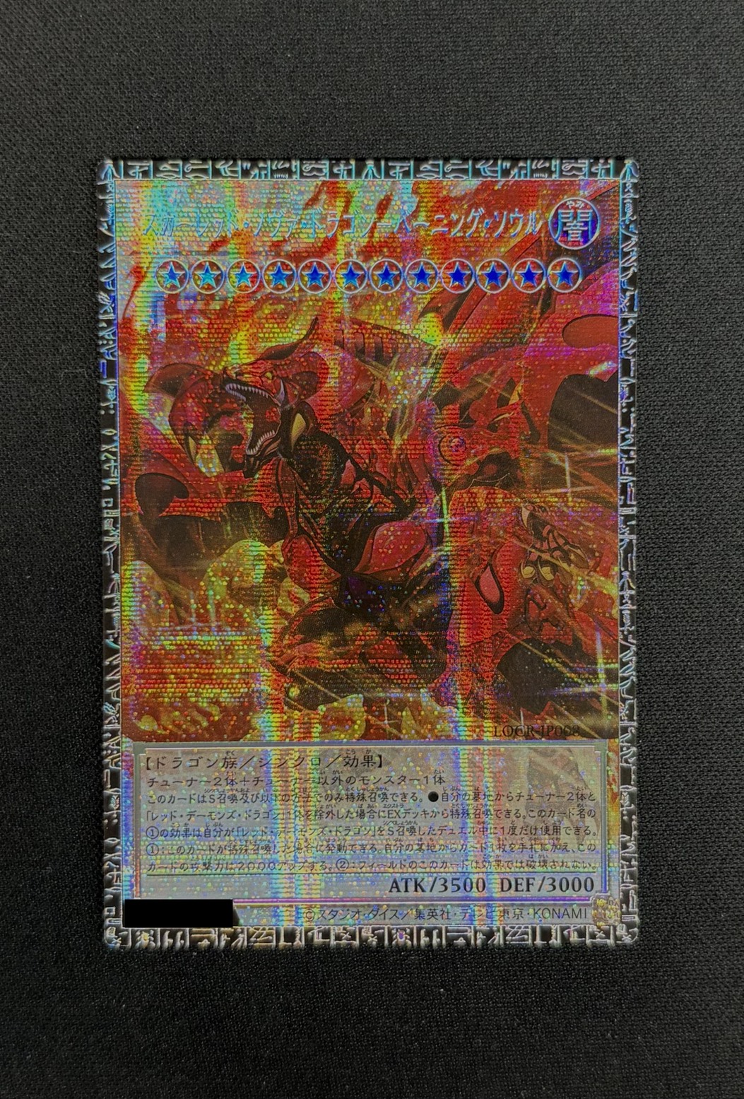 〔状態A-〕スカーレッドノヴァドラゴンバーニングソウル【グランドマスター】{LOCR-JP008}《シンクロ》 1枚