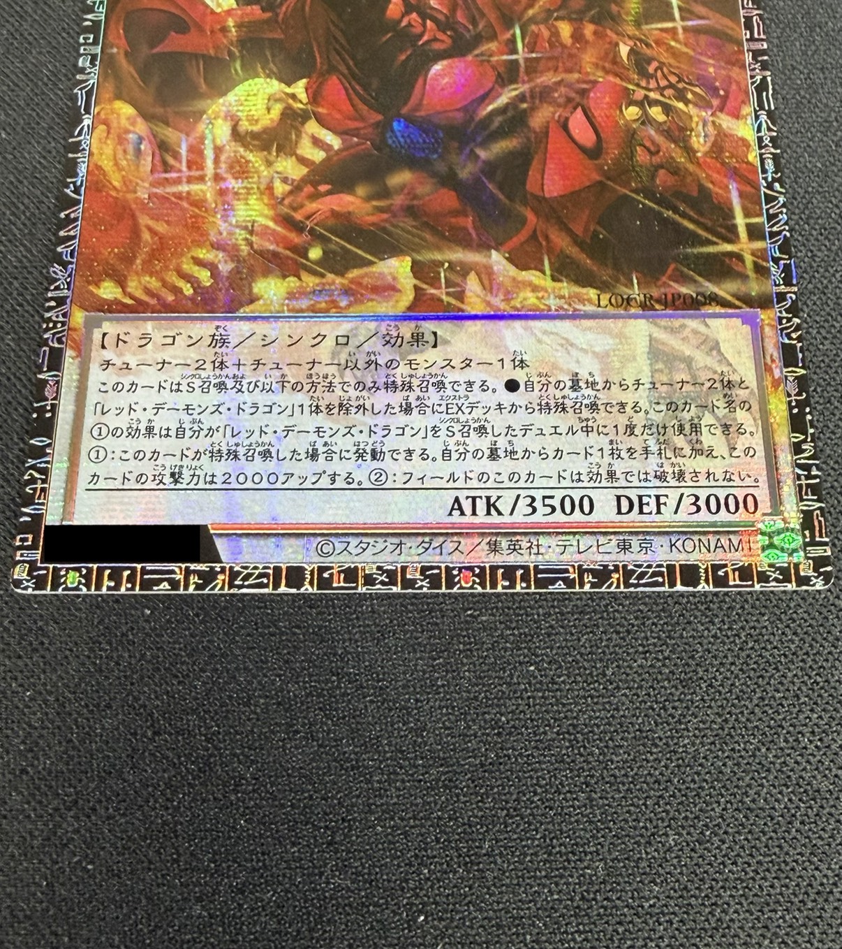 〔状態A-〕スカーレッドノヴァドラゴンバーニングソウル【グランドマスター】{LOCR-JP008}《シンクロ》 1枚