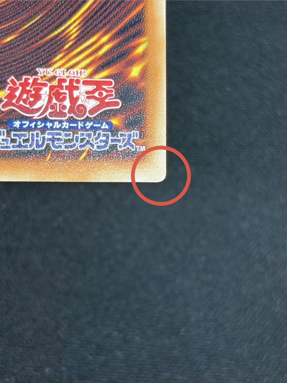 〔状態A-〕スカーレッドノヴァドラゴンバーニングソウル【グランドマスター】{LOCR-JP008}《シンクロ》 1枚