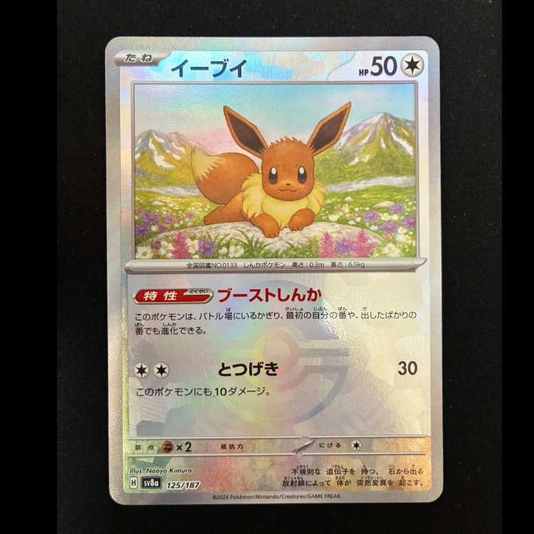 ＃イーブイ(モンスターボール柄/ミラー仕様) 125/187 1枚