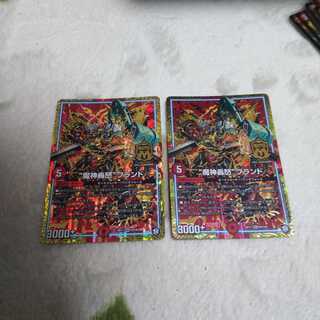 “魔神轟怒”ブランド 2枚