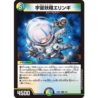 宇宙妖精エリンギ【R】{24BD56/60}《多》 1