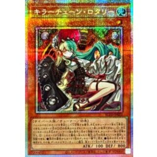 〔状態A-〕キラーチューンロタリー【プリズマティックシークレット】{BLZD-JP021}《モンスター》 1