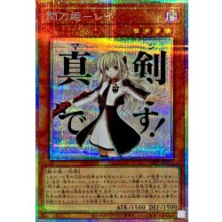 〔状態A-〕閃刀姫レイ【プリズマティックシークレット】{LPST-JP011}《モンスター》 1枚