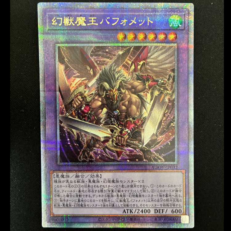 ＃幻獣魔王バフォメット QCSE・25thシク AGOV-JP032 1枚