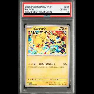 【PSA10】 ピカチュウ (プロモ) {291/SV-P} [SV]  1枚