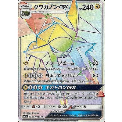 〔状態A-〕クワガノンGX【HR】{062/051} 1