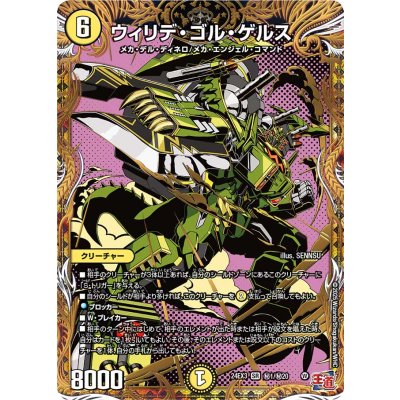 ウィリデ・ゴル・ゲルス【SR】{24EX3秘1/秘20}《光》 1枚