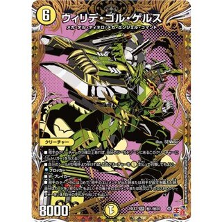 ウィリデ・ゴル・ゲルス【SR】{24EX3秘1/秘20}《光》 1