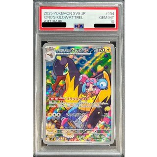 〔PSA10鑑定済〕ナンジャモのタイカイデン【AR】{104/100} 1