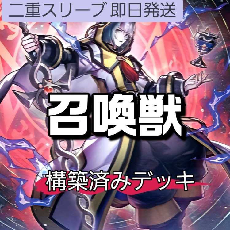 山屋　即日発送　召喚獣デッキ　構築済みデッキ　セキュア・ガードナー 精霊コロゾ 召喚魔術-「剣 超越召喚獣アイオーン 追憶のアレイスター  1枚