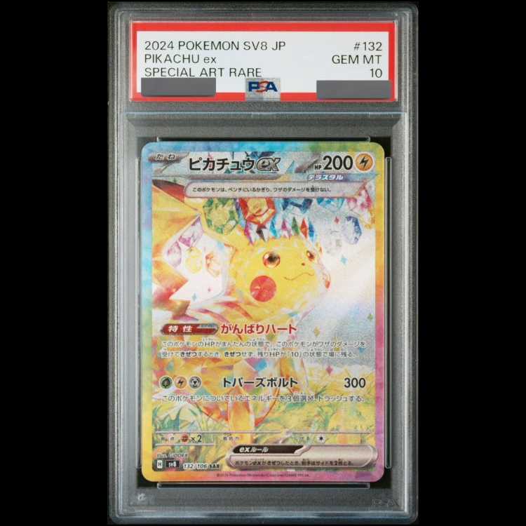 【PSA10】ピカチュウex SAR 132/106 1枚