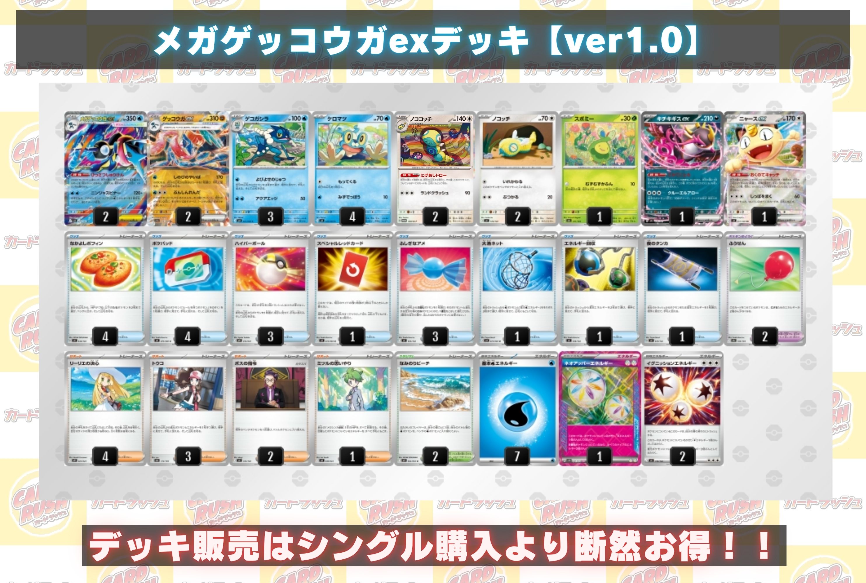 メガゲッコウガexデッキ【ver1.0】{-} 1枚