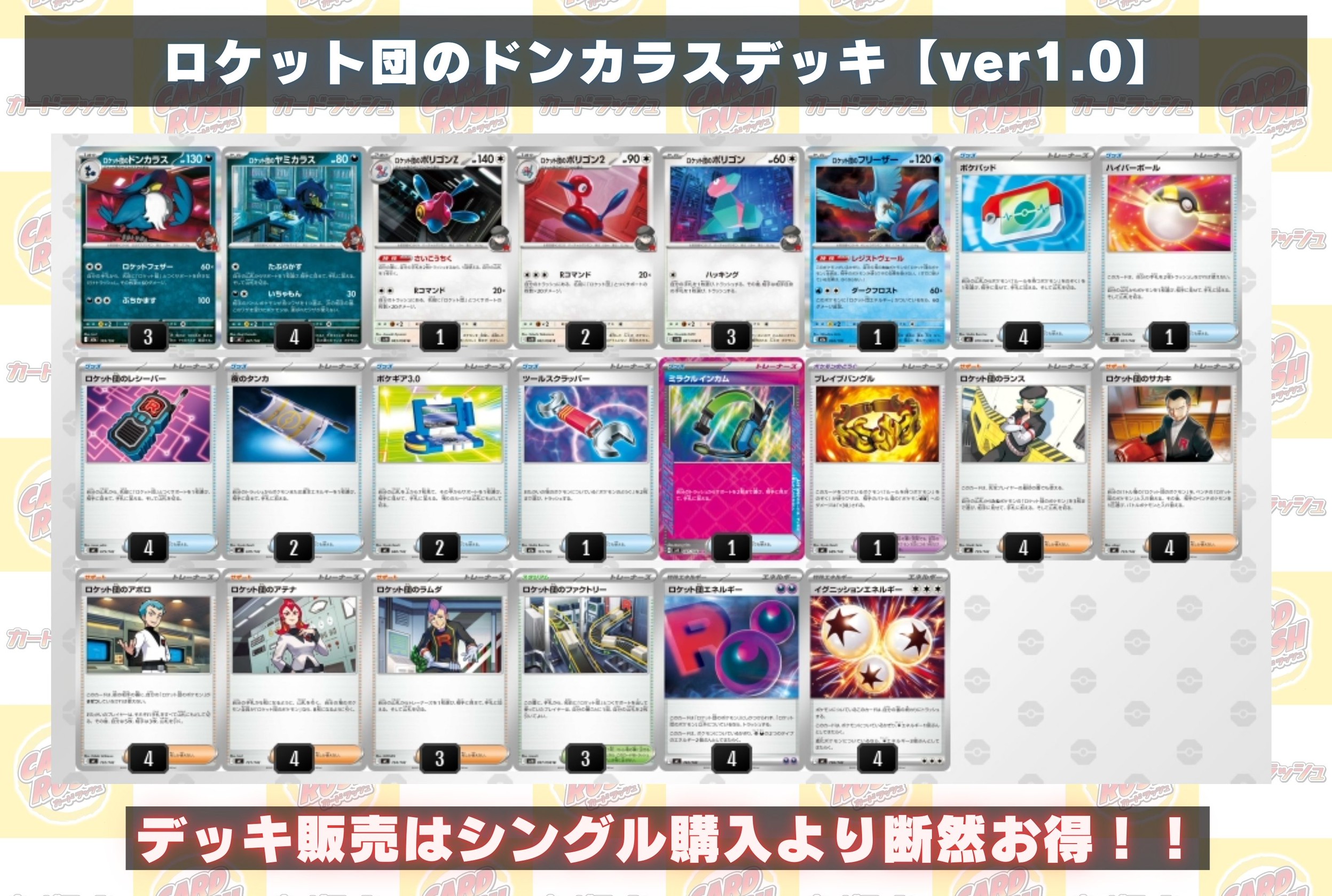 ロケット団のドンカラスデッキ【ver1.0】{-} 1枚