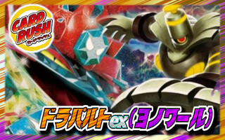 ドラパルトex(ヨノワール)デッキ【ver1.0】{-} 1枚