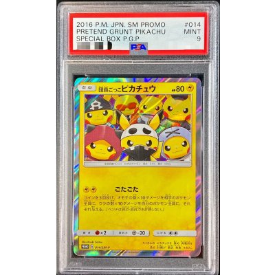 〔PSA9鑑定済〕団員ごっこピカチュウ【P】{014/SM-P} 1枚