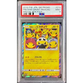 〔PSA9鑑定済〕団員ごっこピカチュウ【P】{014/SM-P} 1枚