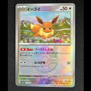 ＃イーブイ(モンスターボール柄/ミラー仕様) 125/187 1枚