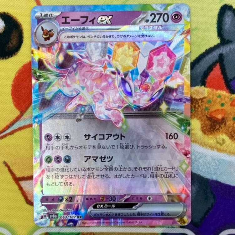 S211 エーフィex RR 063/187 1枚