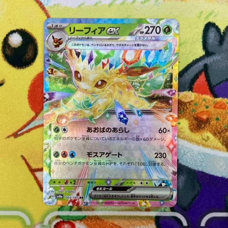 S212 リーフィアex RR 003/187 1枚