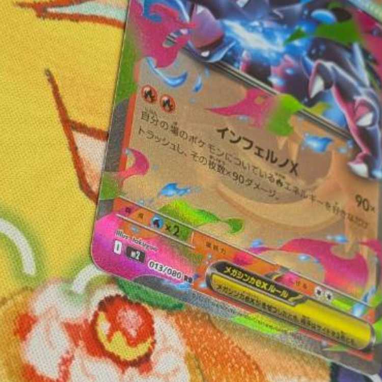 S213  メガリザードンex  RR  013/080 1枚