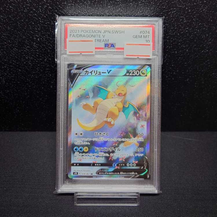 【PSA10】カイリューV SR 074/067 1枚