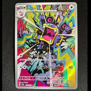 ＃ドゴーム AR 078/066 1枚