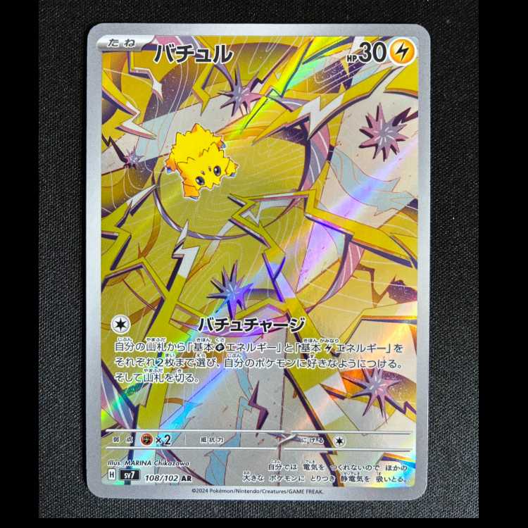 ＃バチュル AR 108/102 1枚