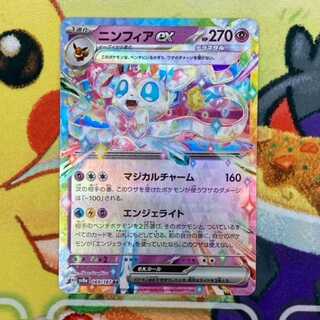 S221 ニンフィアex RR 069/187 1枚