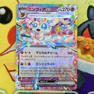 S222 ニンフィアex RR 069/187 1枚