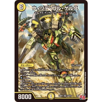ウィリデ・ゴル・ゲルス【SR】{24RP1S2/S10}《光》 1枚