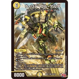 ウィリデ・ゴル・ゲルス【SR】{24RP1S2/S10}《光》 1枚