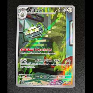 ＃ナットレイ AR 072/062 1枚