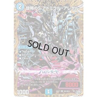 旋略のSアドミラル・アレグル【SR】{26RP1秘5/秘24}《水》 1