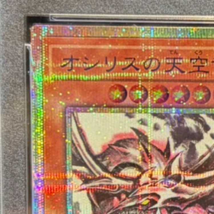 【PSA10】オシリスの天空竜 (SUMI-E BLACK Ver) [プリズマ] {AW02-JP001} 1枚