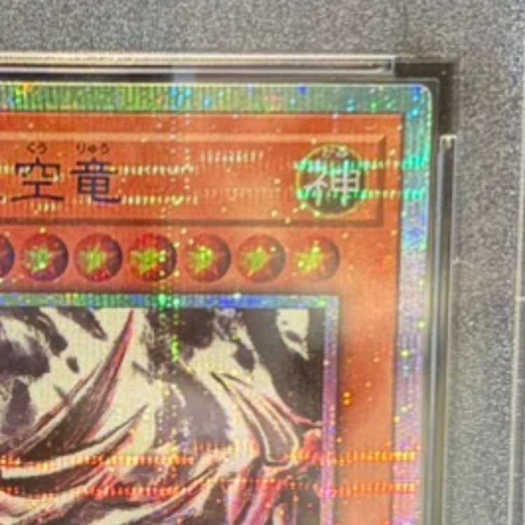 【PSA10】オシリスの天空竜 (SUMI-E BLACK Ver) [プリズマ] {AW02-JP001} 1枚